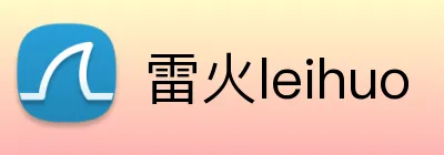 雷火leihuo logo